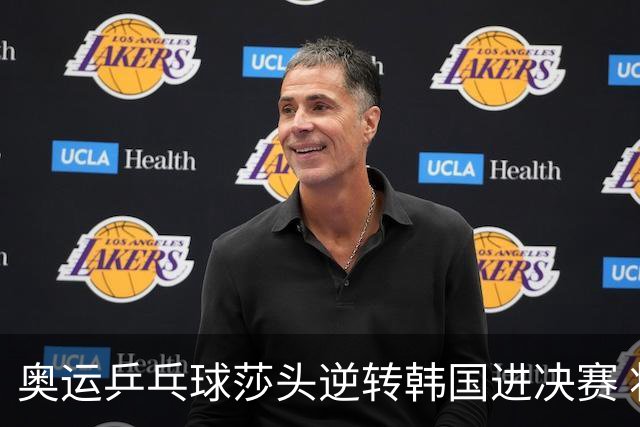 奥运乒乓球莎头逆转韩国进决赛 将与朝鲜组合争冠